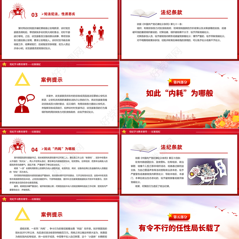 精美党政风以案说纪PPT党纪学习教育专题课件