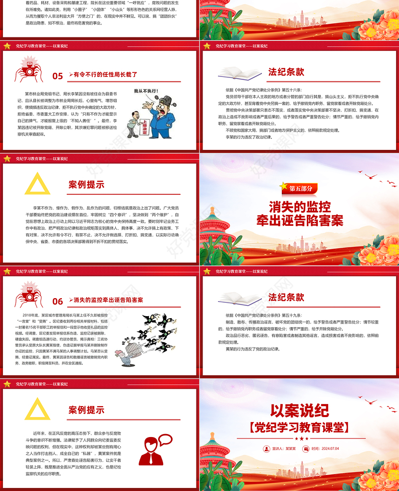 精美党政风以案说纪PPT党纪学习教育专题课件