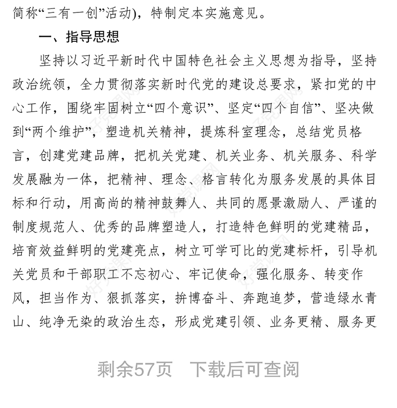 机关党建品牌创建套餐范文模板实施意见评选办法征集公告表彰决定样例公文写作网