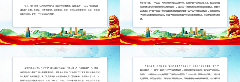 2025深学细悟党的二十届四中全会精神凝聚奋进十五五新征程磅礴力量PPT课件