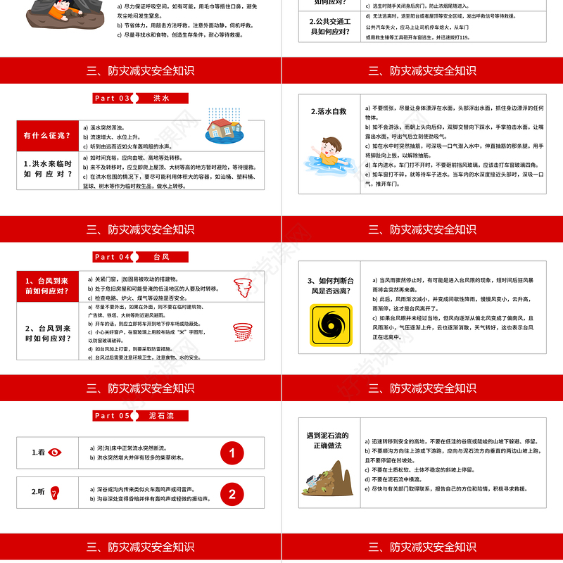 2023全国防灾减灾日PPT红色精美防范灾害风险护航高质量发展防灾主题防灾减灾日专题课件模板