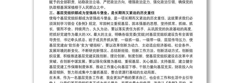 2021学习《中国共产党党和国家机关基层组织工作条例》心得体会3篇