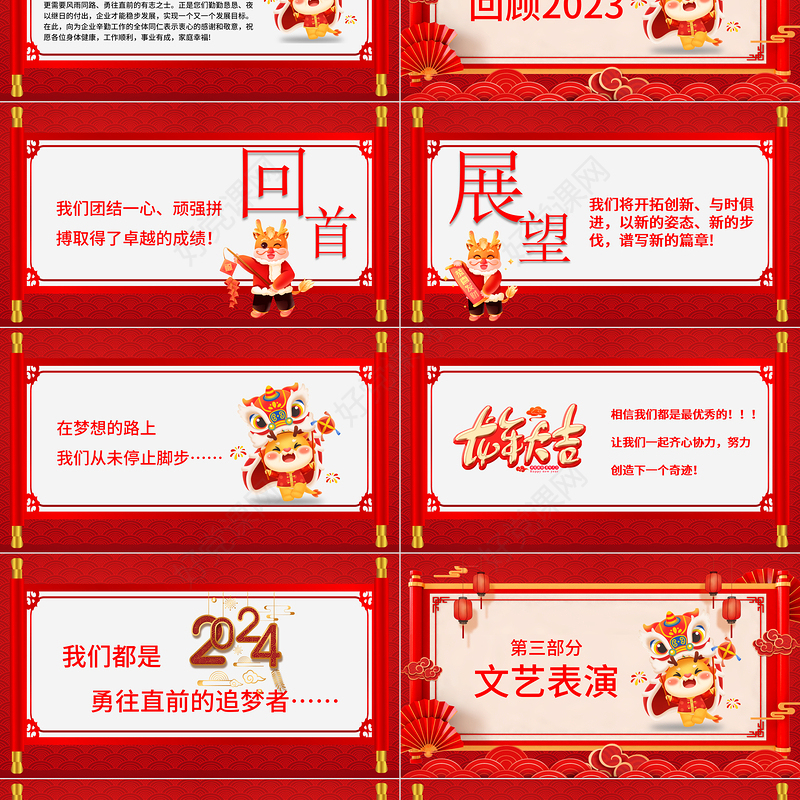 2024企业年终活动策划方案PPT喜庆创意员工新年茶话会模板