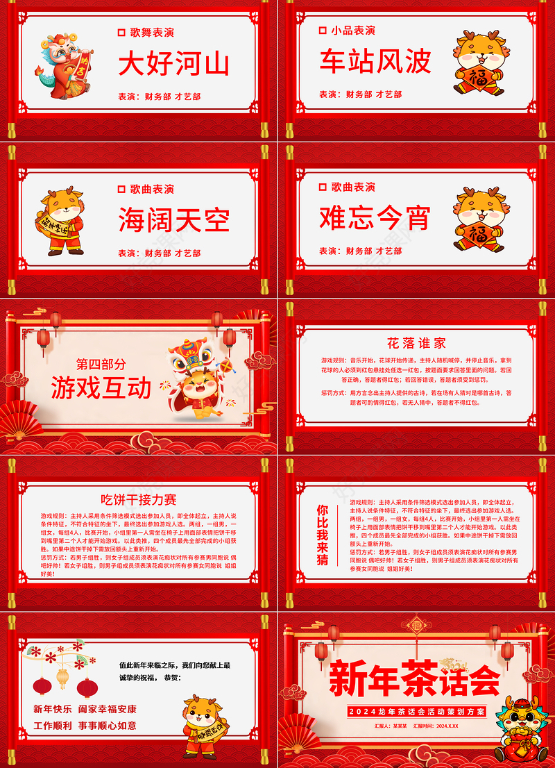 2024企业年终活动策划方案PPT喜庆创意员工新年茶话会模板