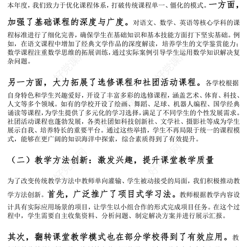 市教育局2024年教育教学改革工作总结范文模板