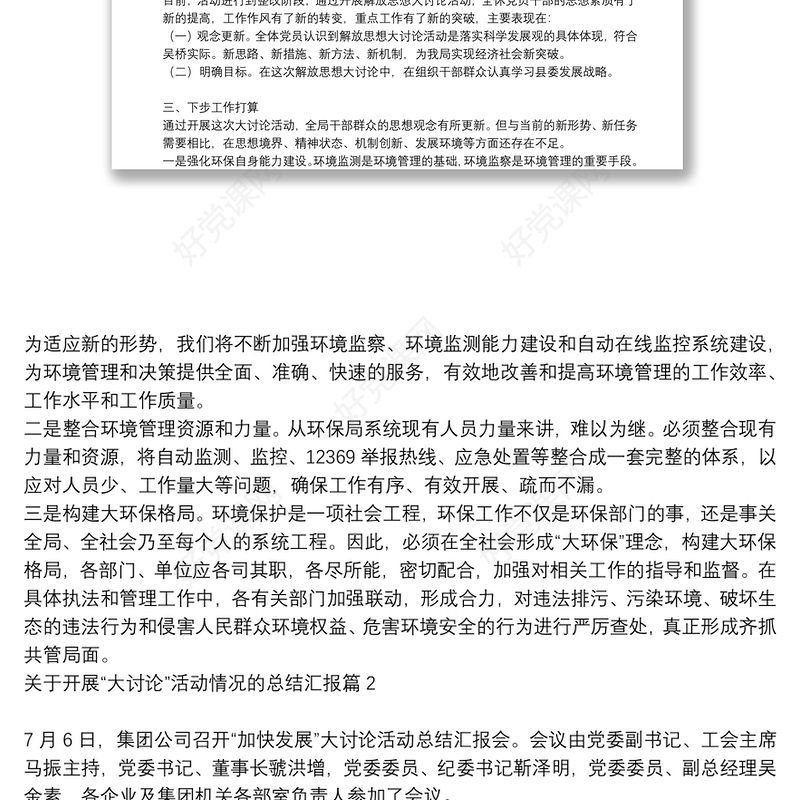 开展“大讨论”活动情况的总结汇报6篇