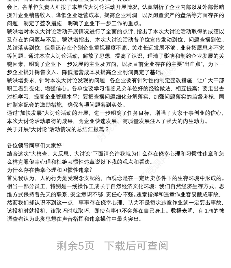 开展“大讨论”活动情况的总结汇报6篇