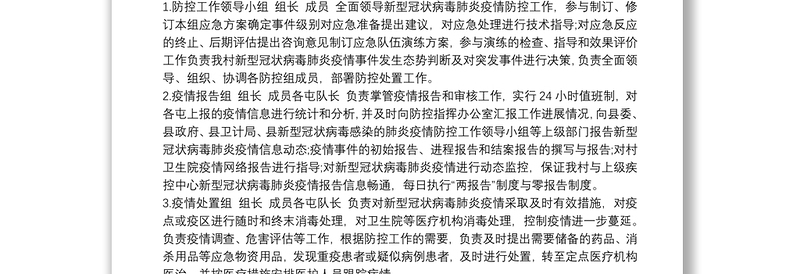 20xx年疫情防控应急预案及工作措施