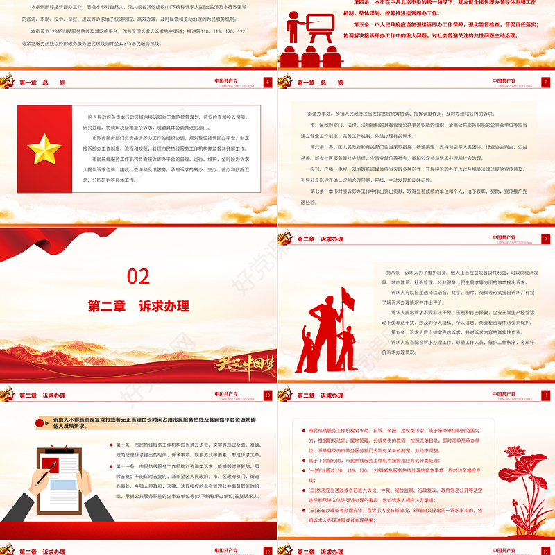 北京市接诉即办工作条例PPT巩固深化党建引领基层治理改革提升为民服务水平党建党课课件