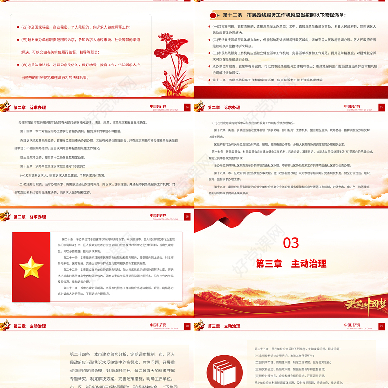 北京市接诉即办工作条例PPT巩固深化党建引领基层治理改革提升为民服务水平党建党课课件