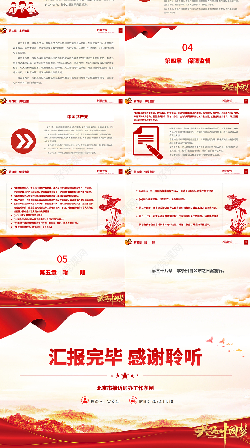 北京市接诉即办工作条例PPT巩固深化党建引领基层治理改革提升为民服务水平党建党课课件