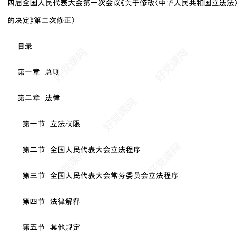 2023中华人民共和国立法法PPT庄严简洁健全国家立法制度提高立法质量法律法规学习课件(讲稿)