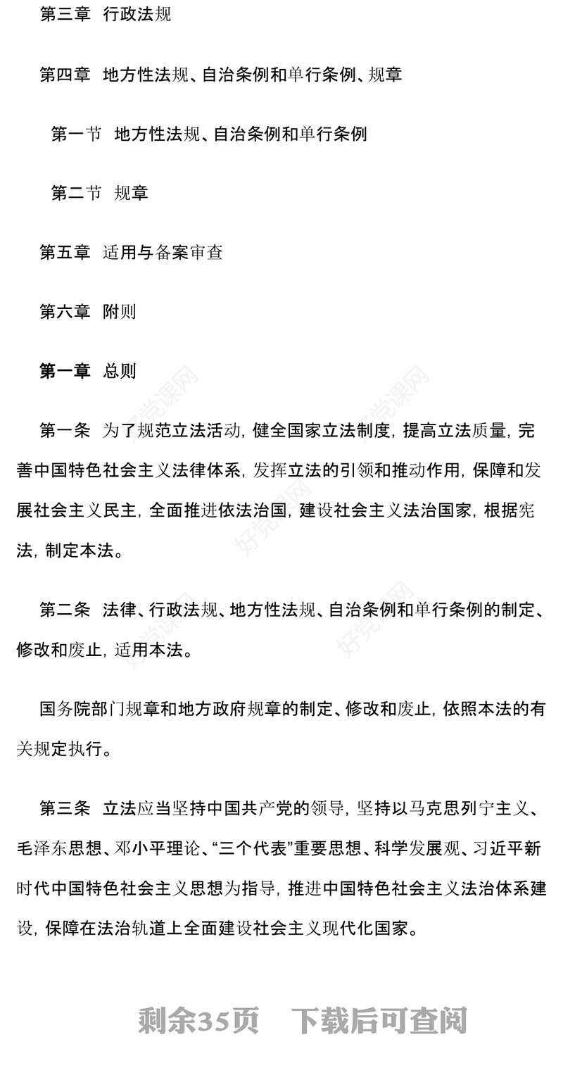 2023中华人民共和国立法法PPT庄严简洁健全国家立法制度提高立法质量法律法规学习课件(讲稿)