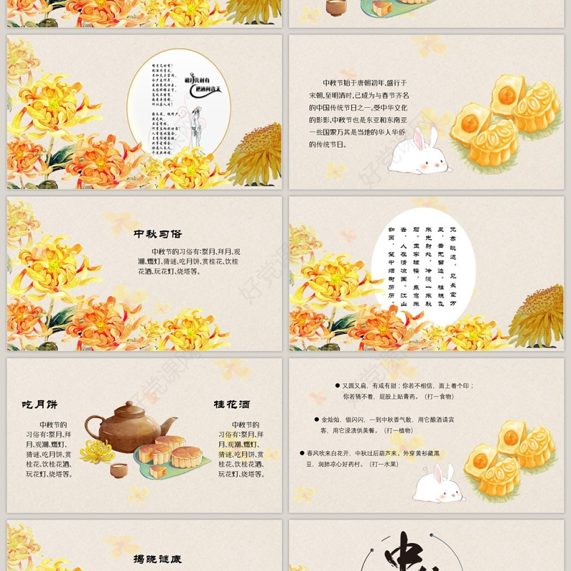 中秋贺卡 PPT 模板