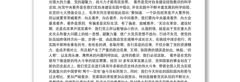 增强向党中央看齐的政治自觉