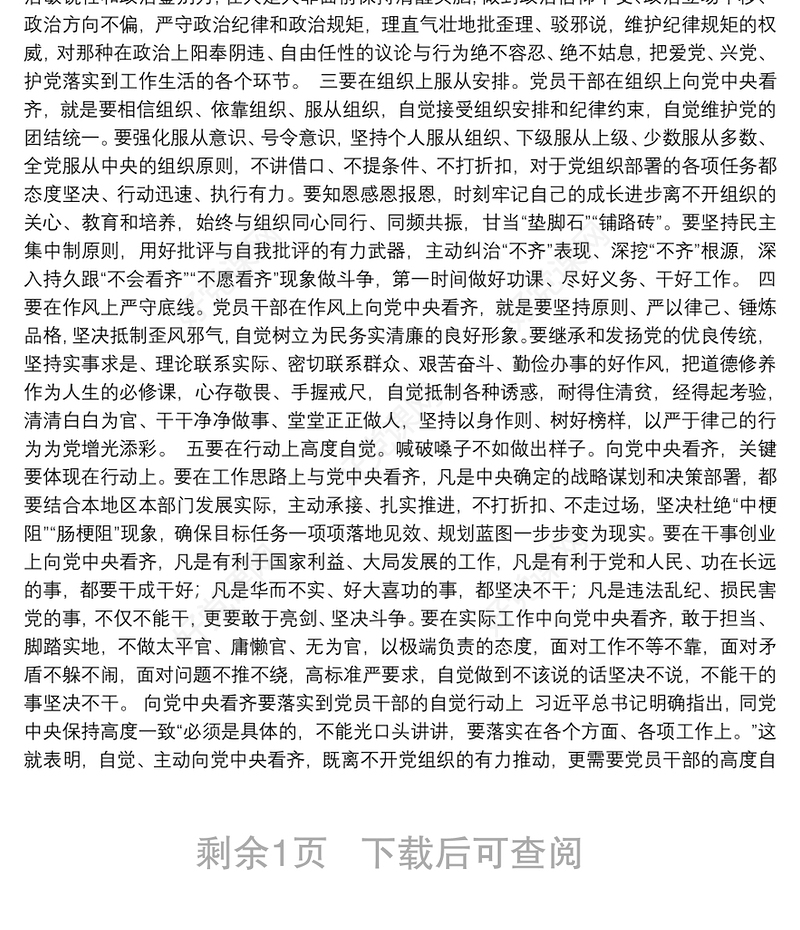 增强向党中央看齐的政治自觉