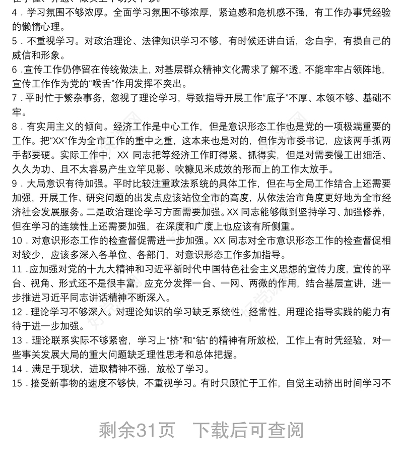 组织生活会批评与自我批评意见范文(精选19篇)