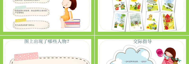 2022听故事，讲故事PPT卡通风口语交际小学一年级语文下册人教版教学课件