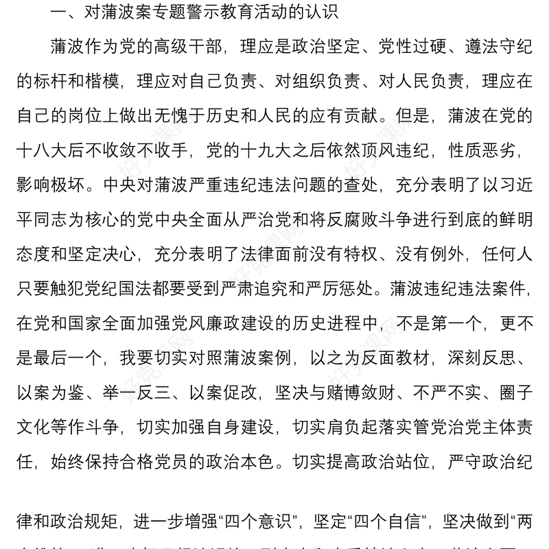 2021以案促改专题民主组织生活会个人对照检查发言材料3篇