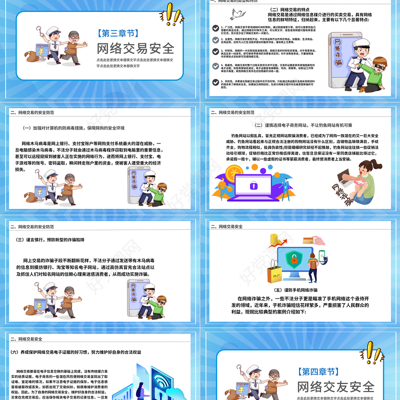 2022大学生安全常识之网络安全篇PPT卡通风网络管理方法和措施课件模板