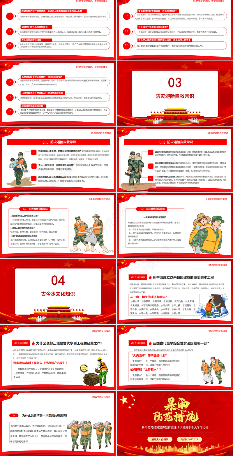 红色党政风暴雨防范措施宣传教育PPT模板