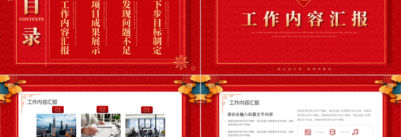 2024新年龙年开门红PPT创意中国红新年工作计划模板