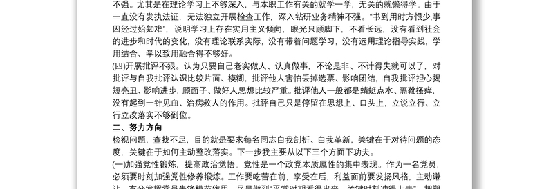 通过学习不忘初心牢记使命主题教育查摆问题及整改措施