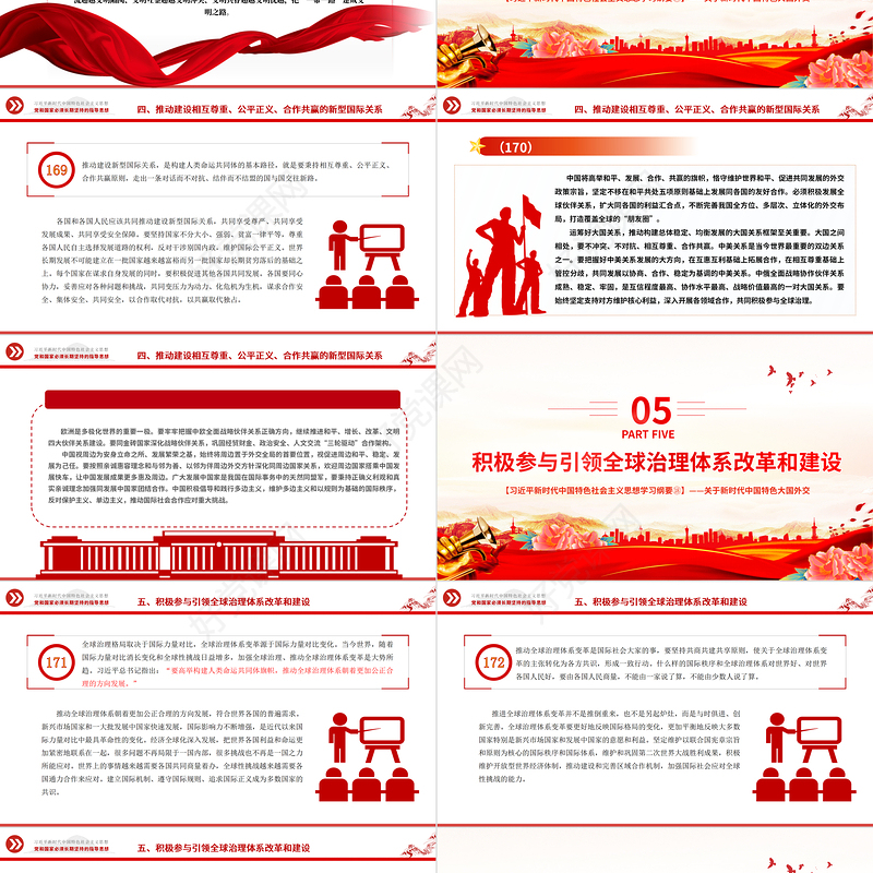 推动构建人类命运共同体PPT精美大气习近平新时代中国特色社会主义思想学习纲要系列党课课件之十八