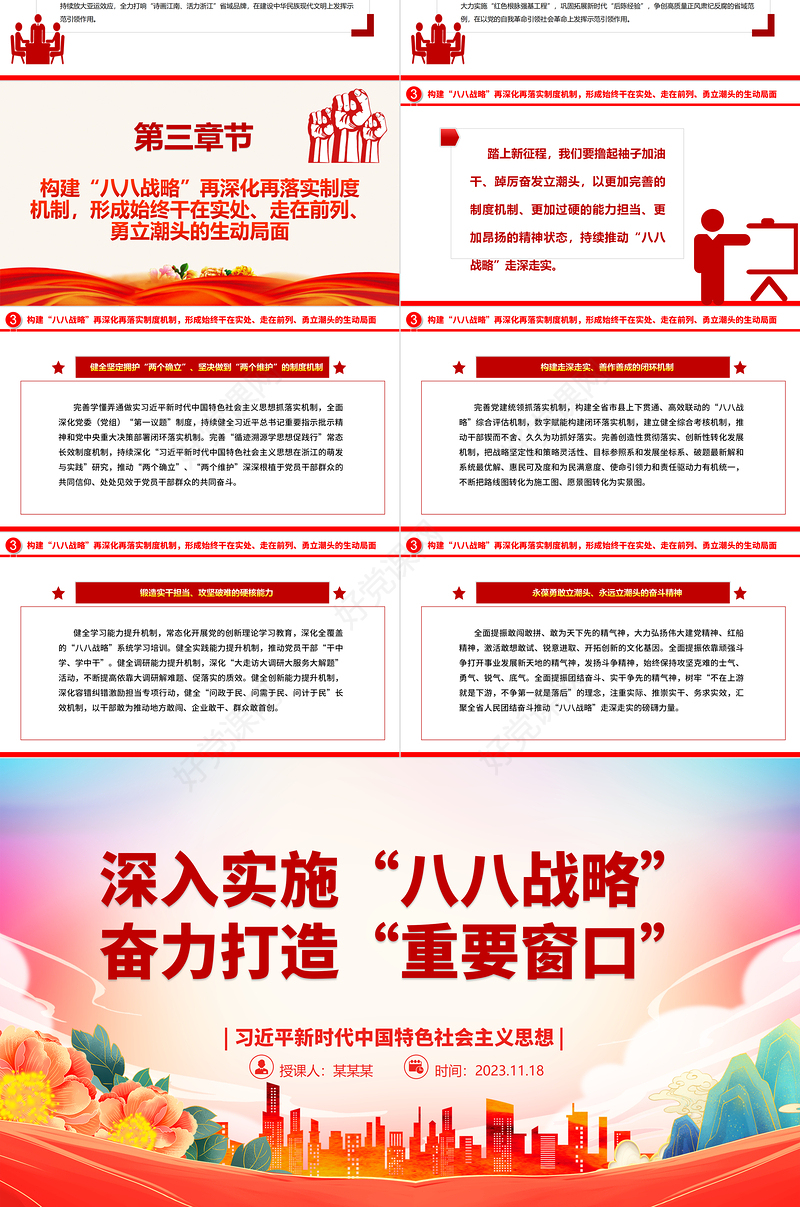 以八八战略建世界窗口ppt精美党政习近平新时代中国特色社会主义思想专题教育党课课件