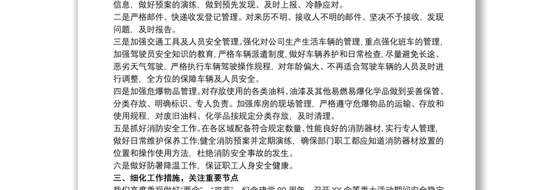 反恐维稳工作总结2020