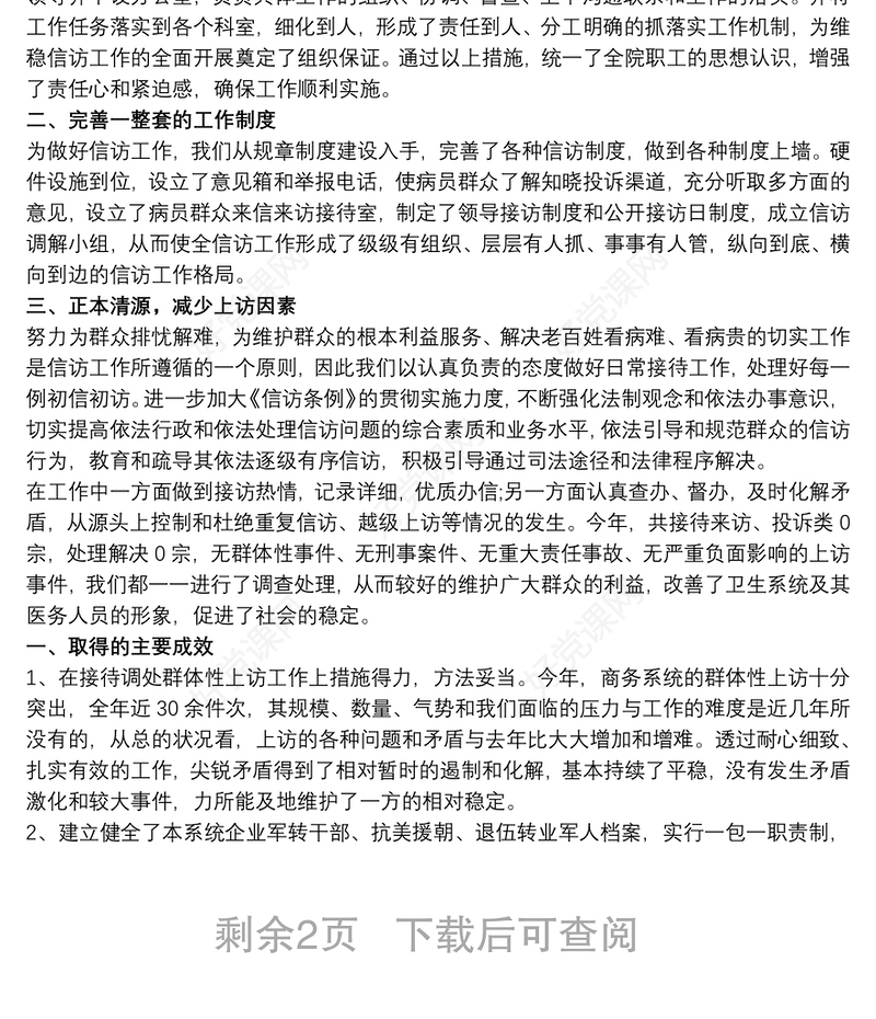 反恐维稳工作总结2020