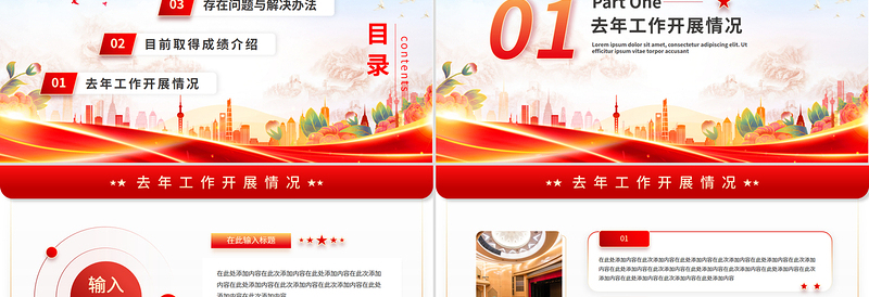 妇联工作汇报PPT关注女性权益共创美好未来模板下载