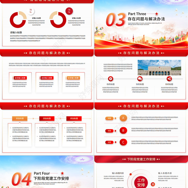 妇联工作汇报PPT关注女性权益共创美好未来模板下载