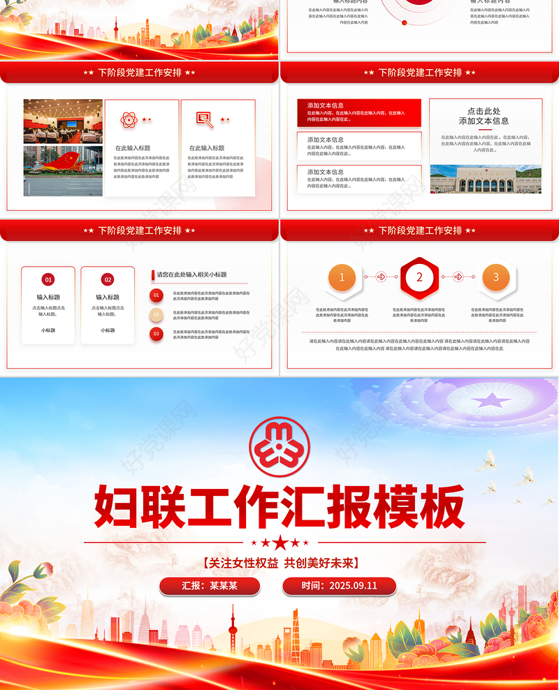 妇联工作汇报PPT关注女性权益共创美好未来模板下载
