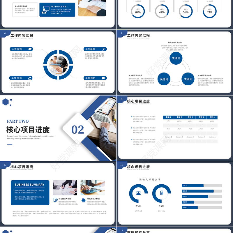 2023年中总结计划PPT蓝色商务风上半年工作总结与下半年工作计划模板