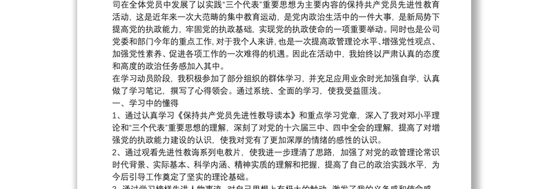 个人党性分析材料2018_个人党性分析材料(三篇)