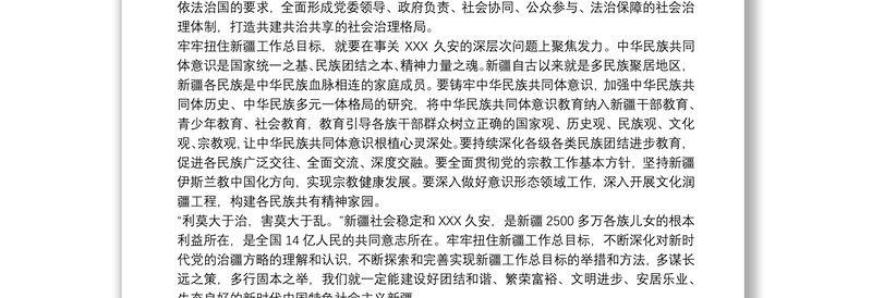 党员干部学习第三次中央新疆工作座谈会精神心得体会2020三篇