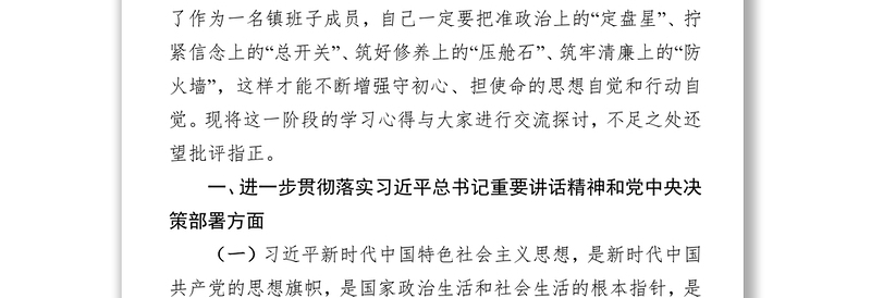 不忘初心牢记使命主题研讨发言