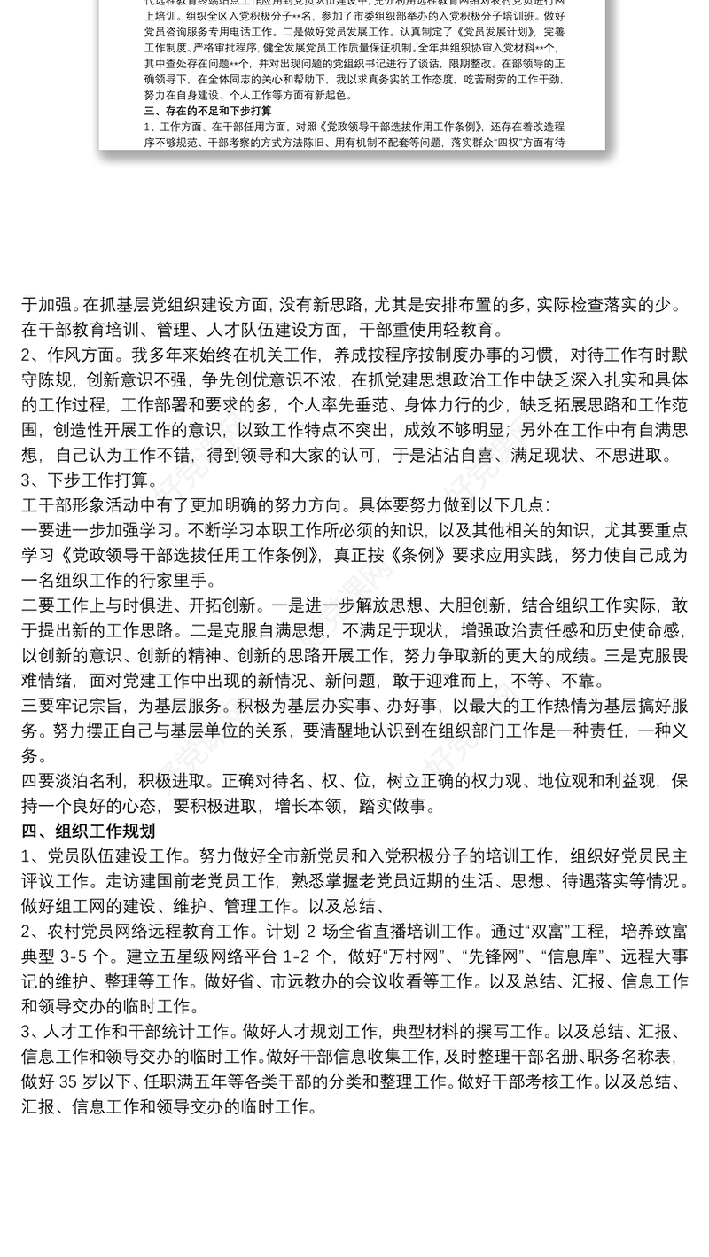 关于党建组织干事个人三年工作总结范文
