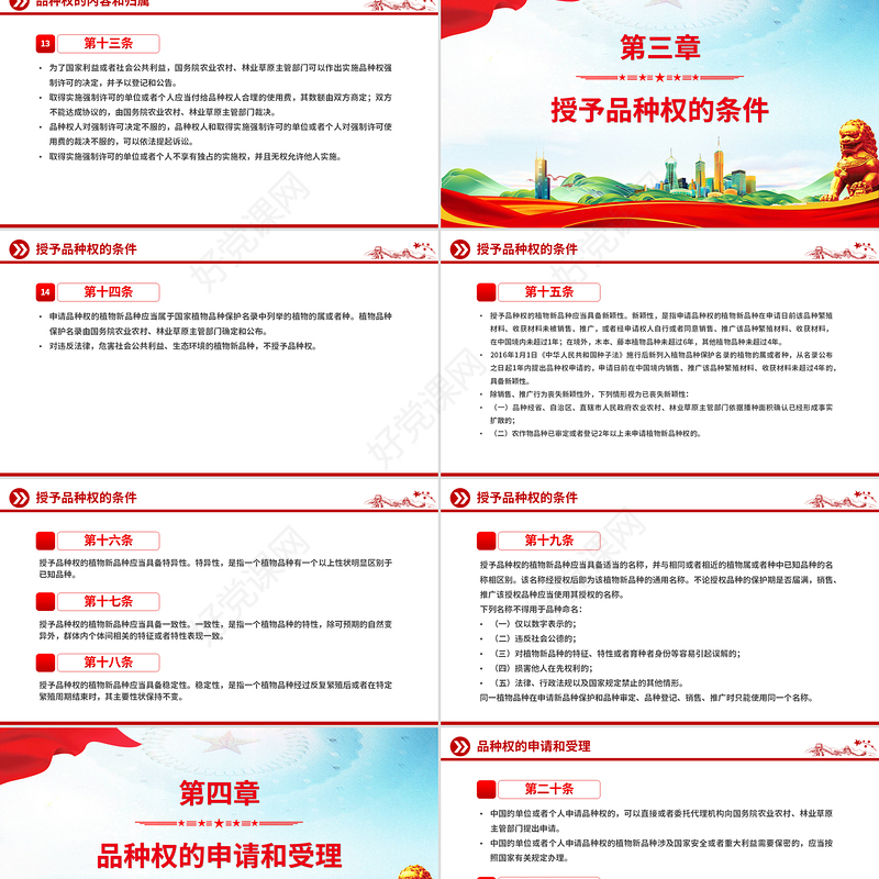 2025新修订版《植物新品种保护条例》PPT法律法规课件