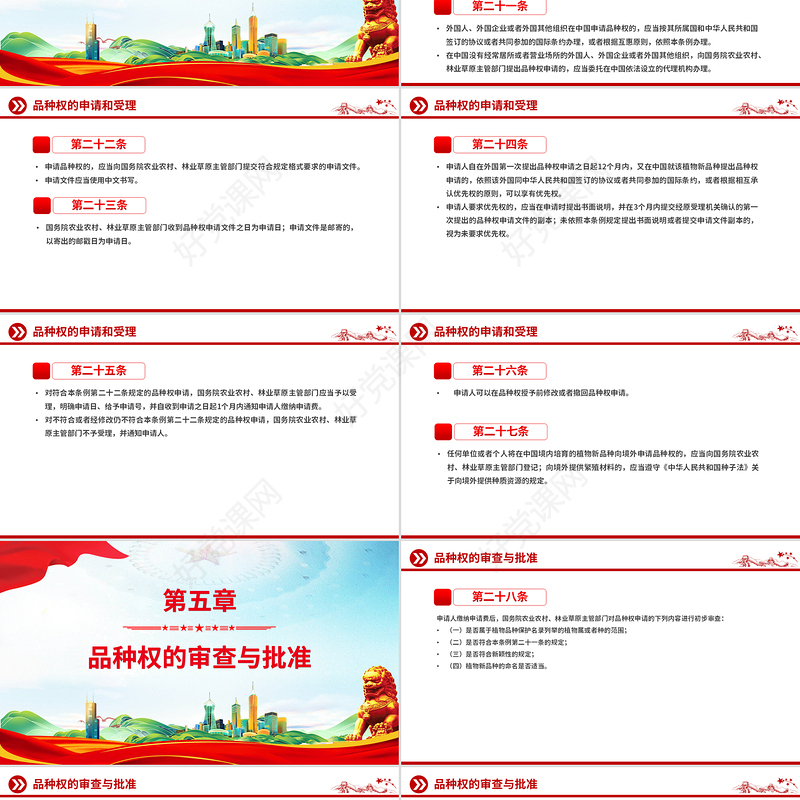 2025新修订版《植物新品种保护条例》PPT法律法规课件