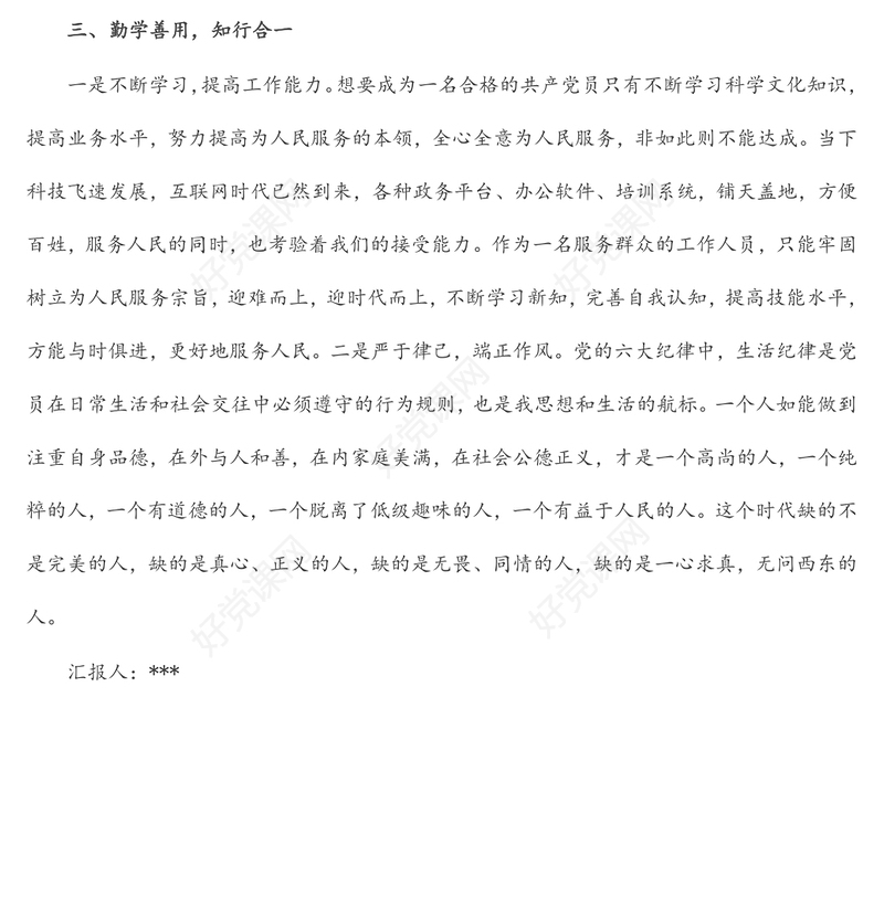 2022年党员思想汇报