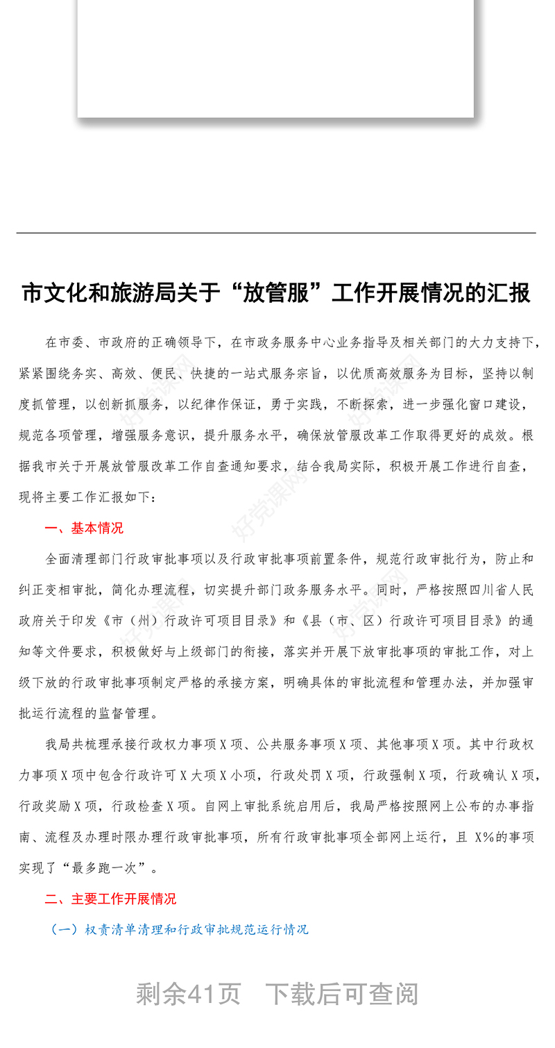 工作汇报材料汇编10篇-2