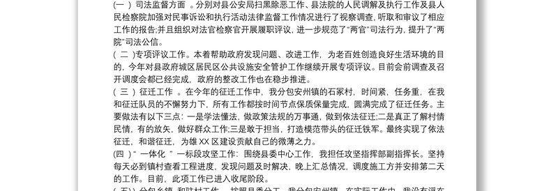 202120xx年县人大常委会副主任述学述职述廉述法报告