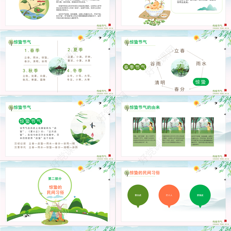 原创中国传统二十四节气之校园班会惊蛰节气主题班会介绍PPT-版权可商用