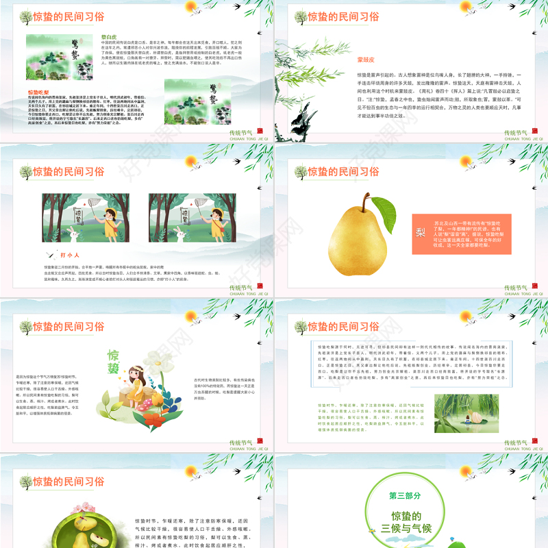 原创中国传统二十四节气之校园班会惊蛰节气主题班会介绍PPT-版权可商用