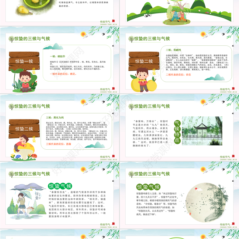 原创中国传统二十四节气之校园班会惊蛰节气主题班会介绍PPT-版权可商用