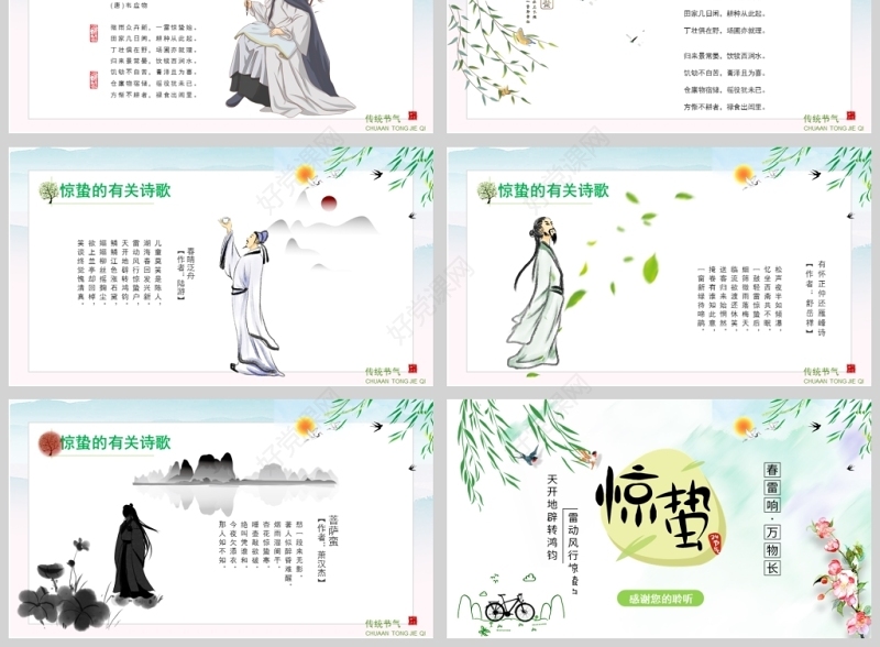 原创中国传统二十四节气之校园班会惊蛰节气主题班会介绍PPT-版权可商用