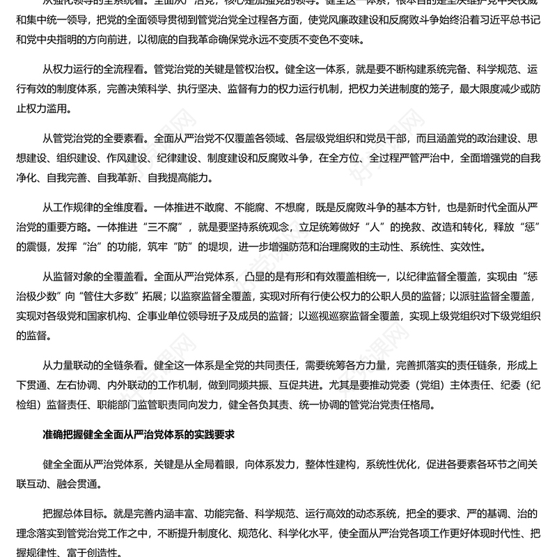 全面从严治党体系为有效途径PPT简约风学习党的自我革命的重要思想课件(讲稿)