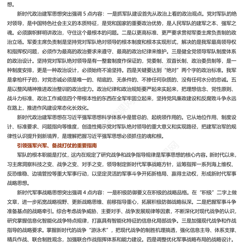 精美党政风从学理上把握习近平强军思想的科学体系PPT习近平强军思想党课课件(讲稿)